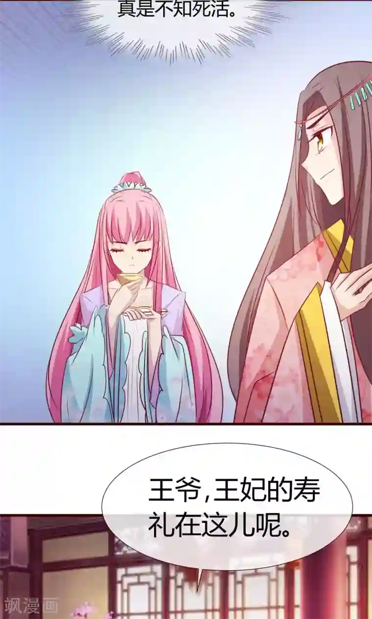 兔妖小王妃第20话 生日风波