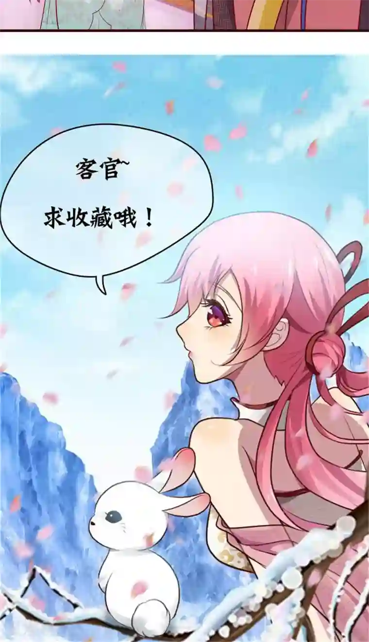 兔妖小王妃第21话 海南的仙芒
