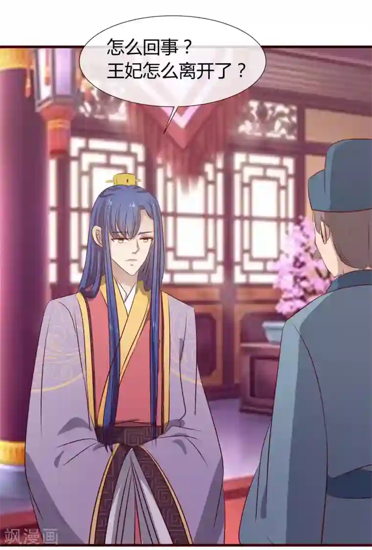 兔妖小王妃第22话 软禁琴夫人