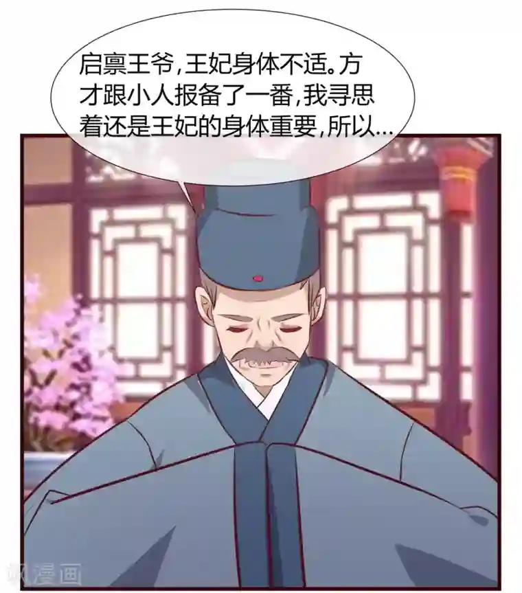 兔妖小王妃第22话 软禁琴夫人