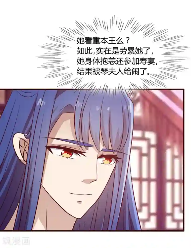 兔妖小王妃第22话 软禁琴夫人