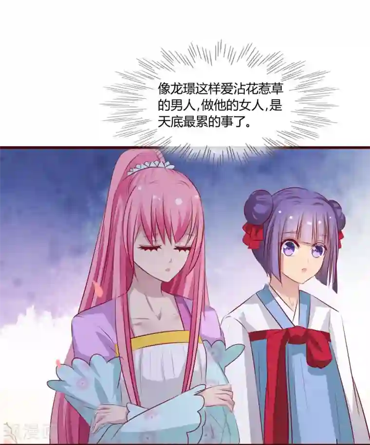 兔妖小王妃第22话 软禁琴夫人