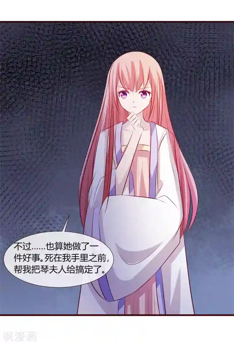 兔妖小王妃第22话 软禁琴夫人