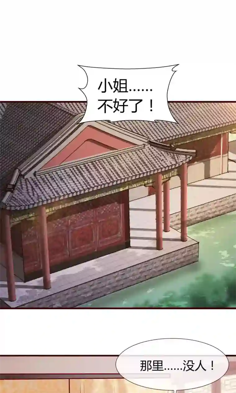 兔妖小王妃第23话 尸体不见了