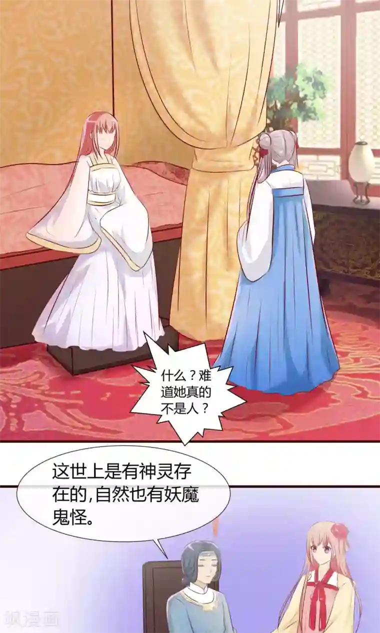 兔妖小王妃第23话 尸体不见了