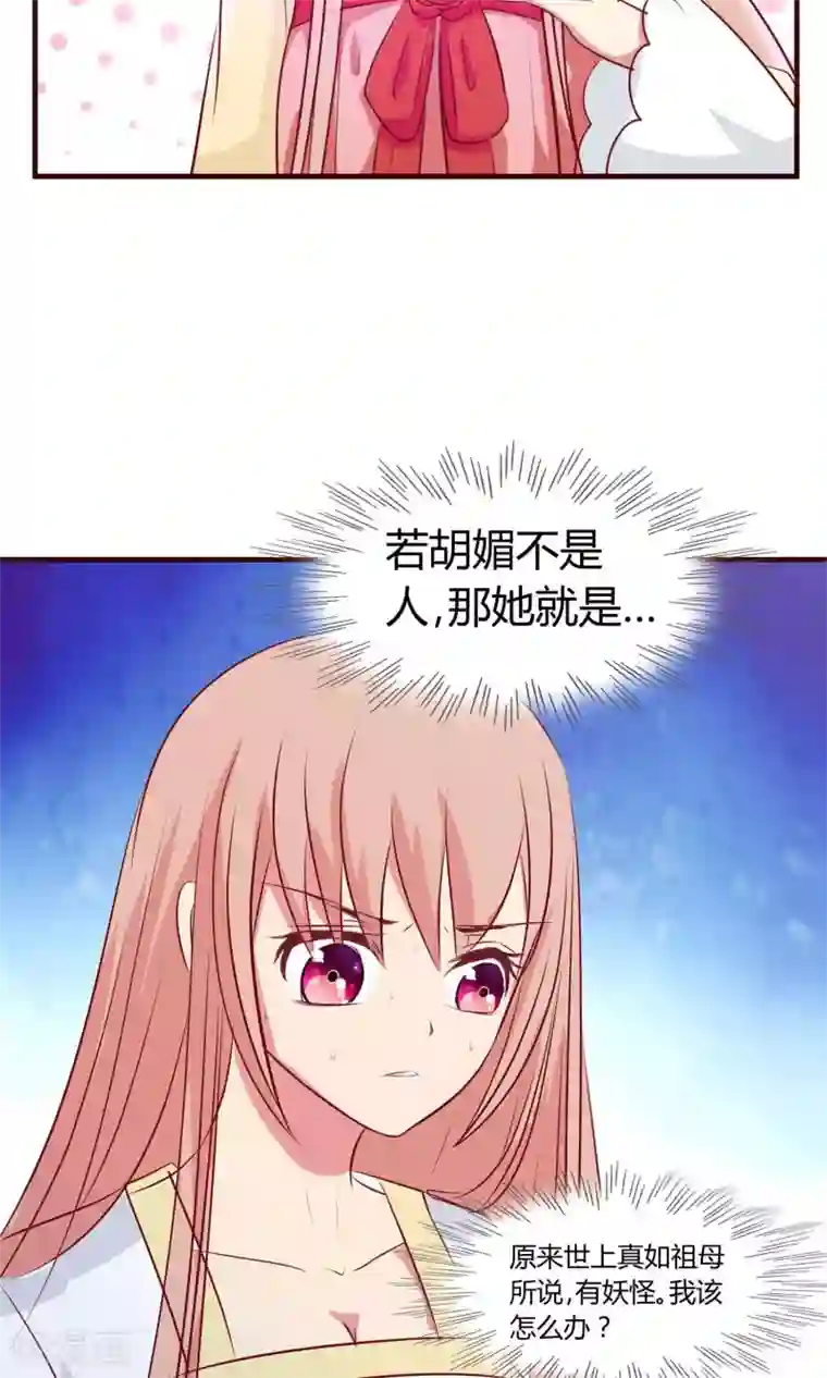 兔妖小王妃第23话 尸体不见了