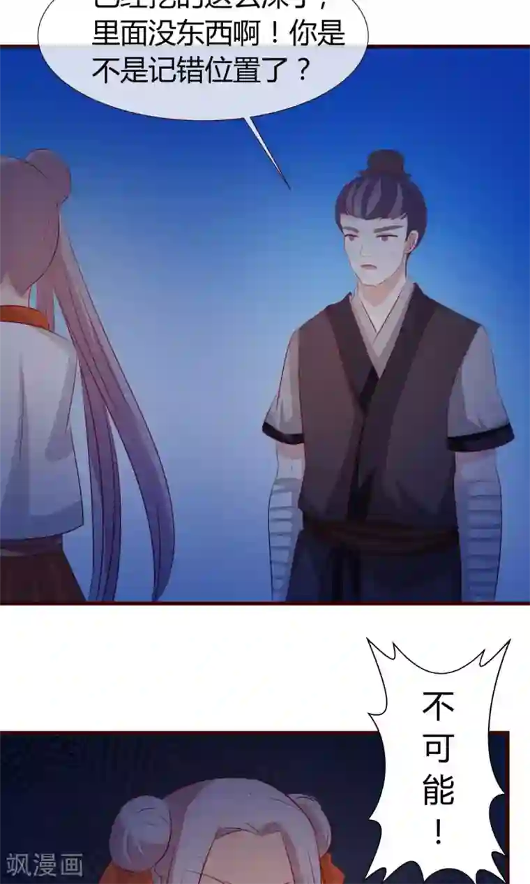 兔妖小王妃第23话 尸体不见了