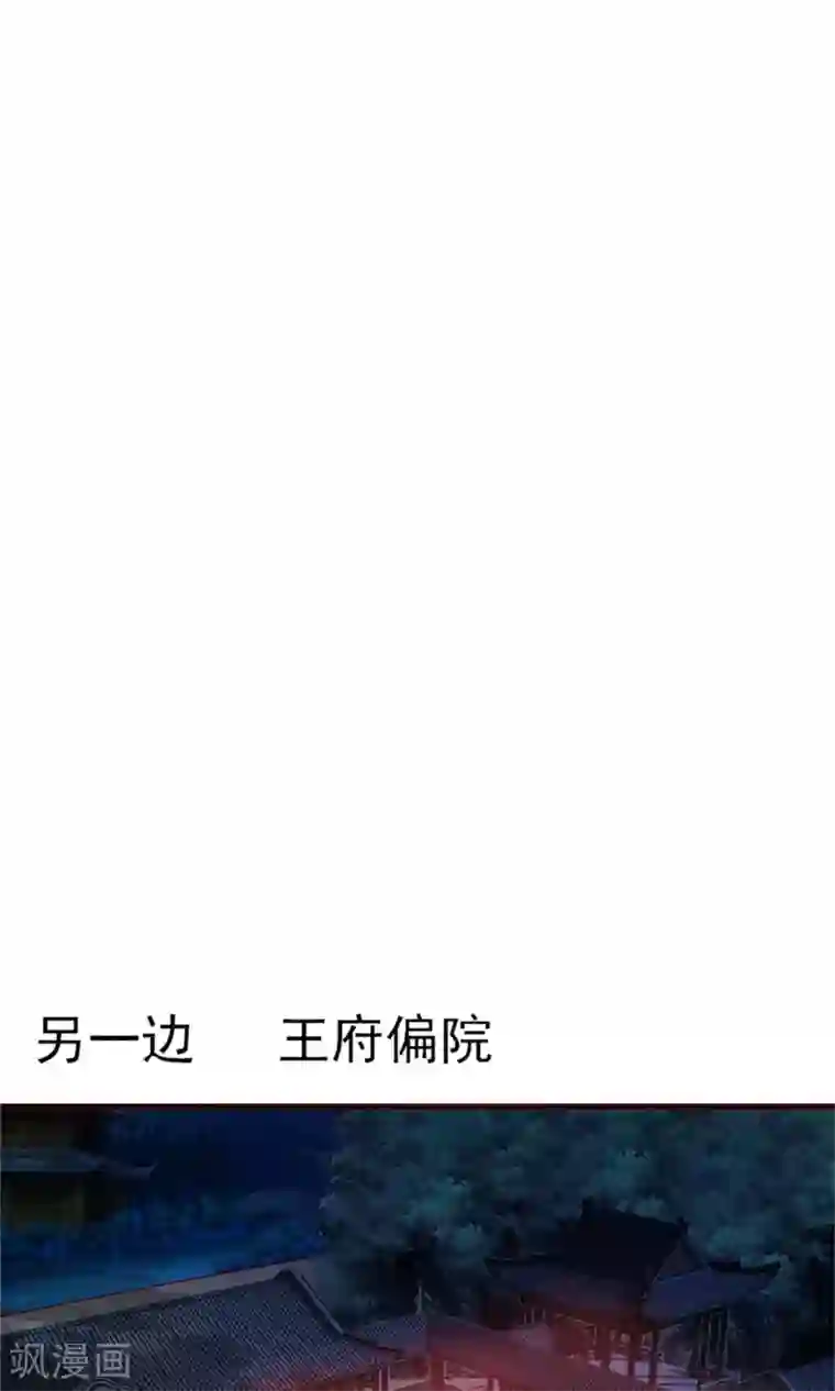 兔妖小王妃第23话 尸体不见了