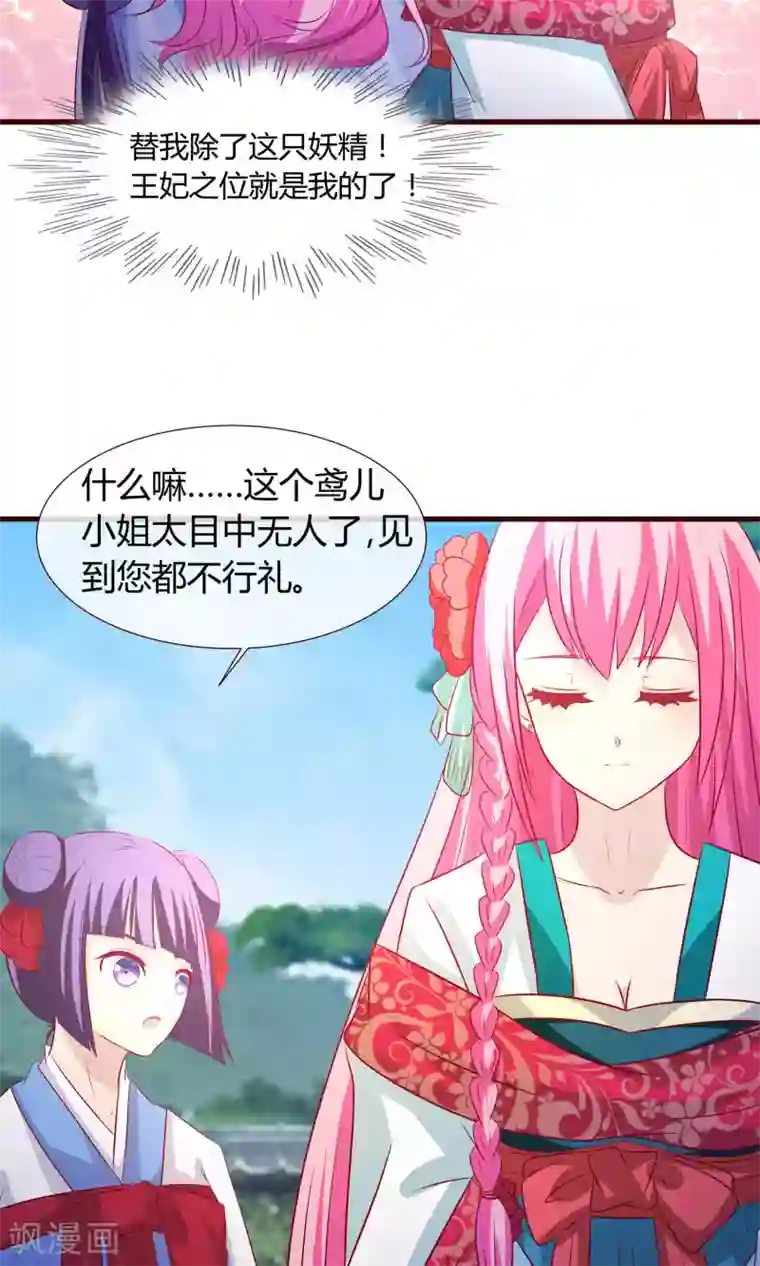 兔妖小王妃第24话 谁能当皇后？