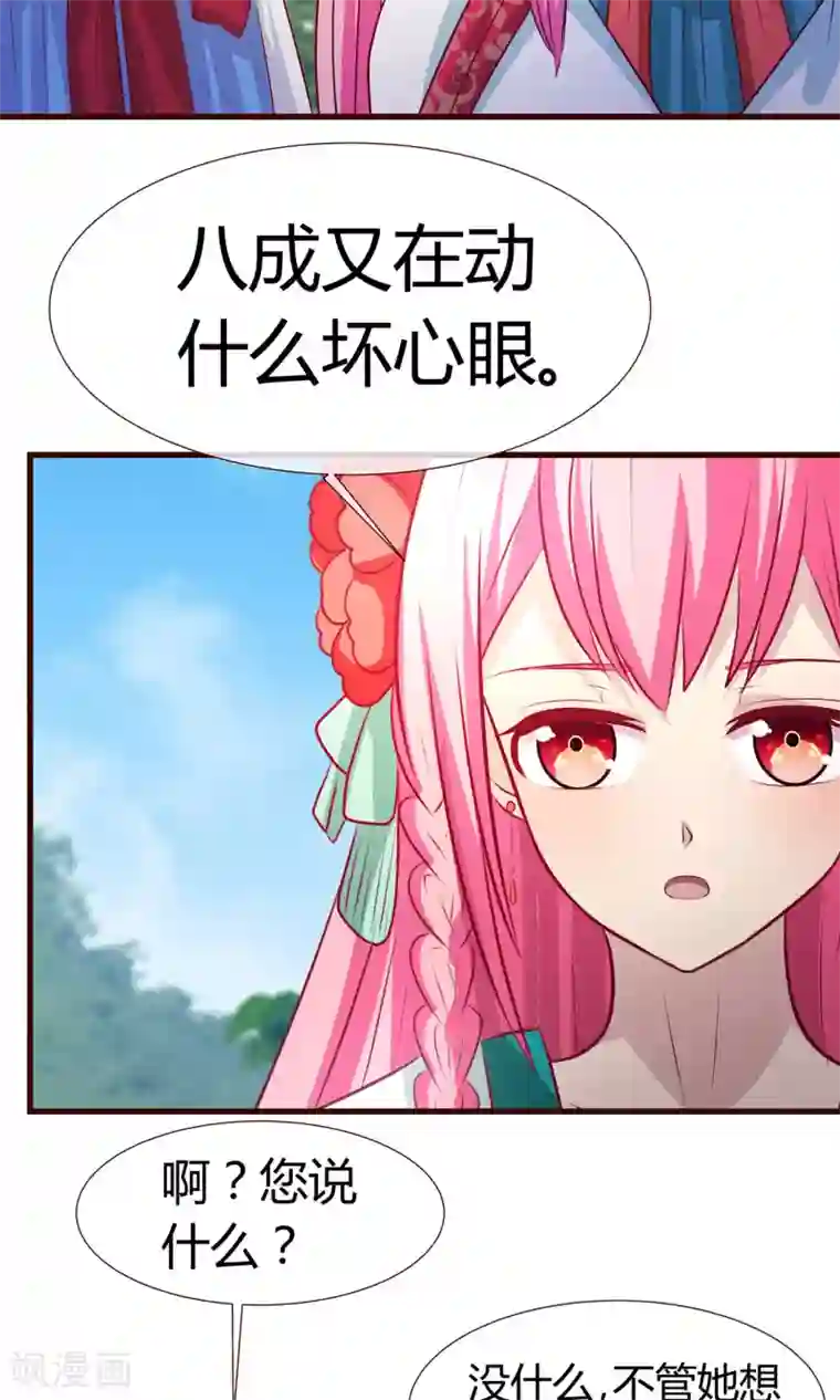 兔妖小王妃第24话 谁能当皇后？