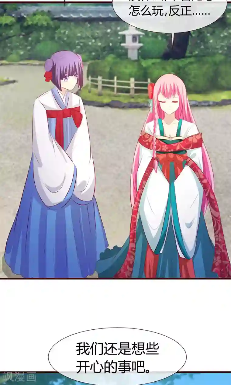 兔妖小王妃第24话 谁能当皇后？