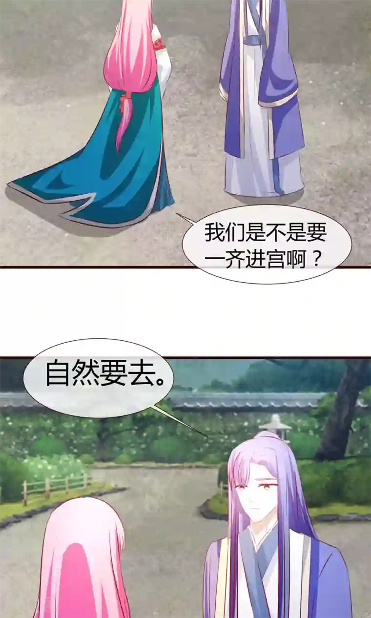 兔妖小王妃第24话 谁能当皇后？