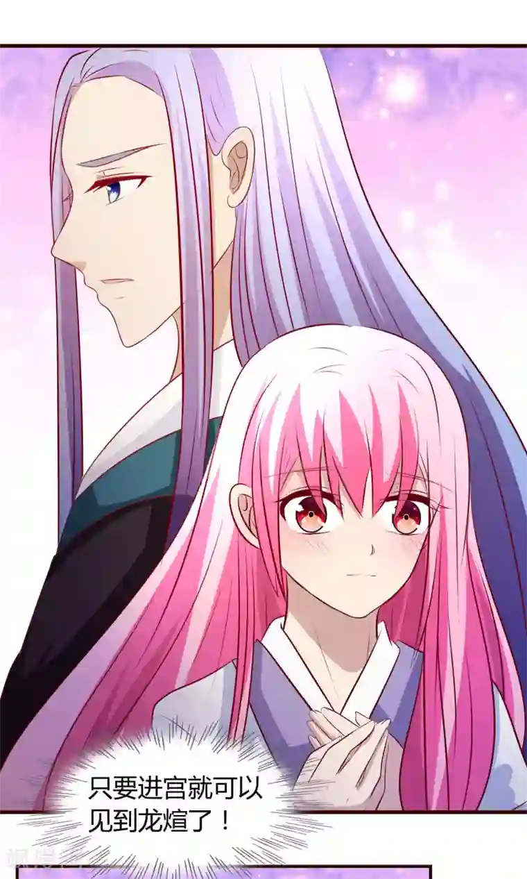 兔妖小王妃第24话 谁能当皇后？