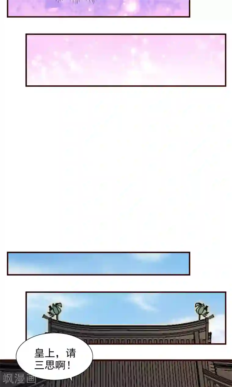 兔妖小王妃第24话 谁能当皇后？