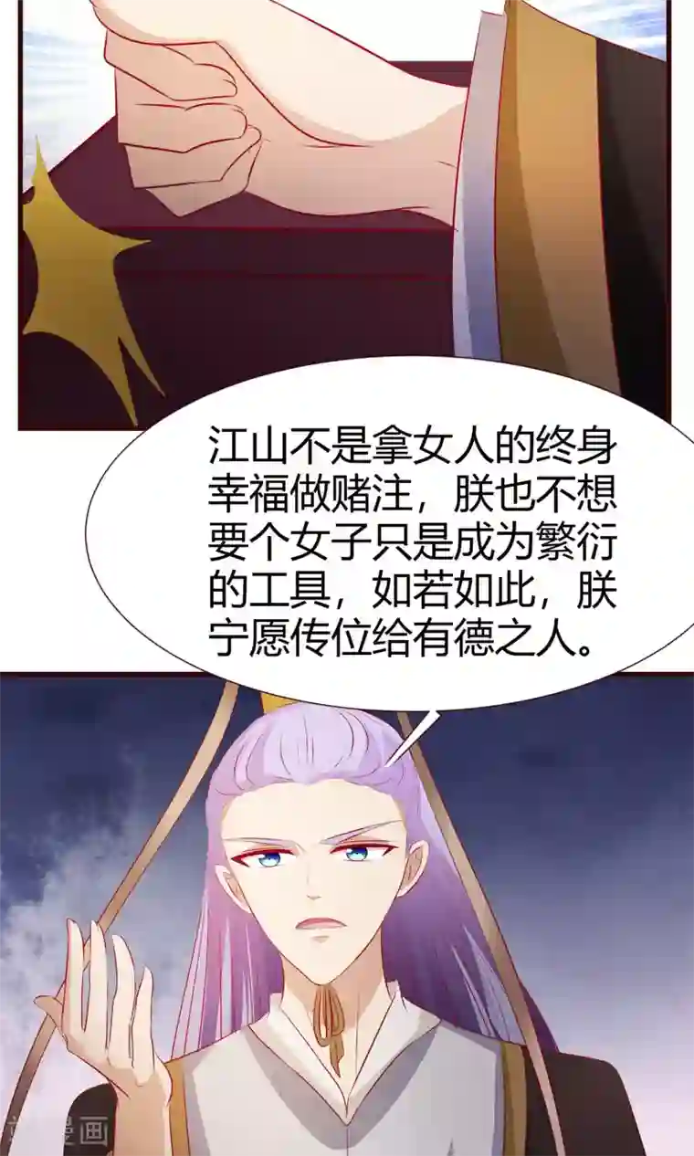 兔妖小王妃第24话 谁能当皇后？