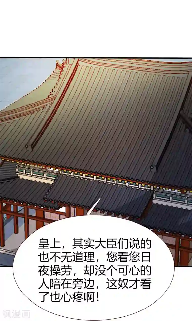 兔妖小王妃第24话 谁能当皇后？