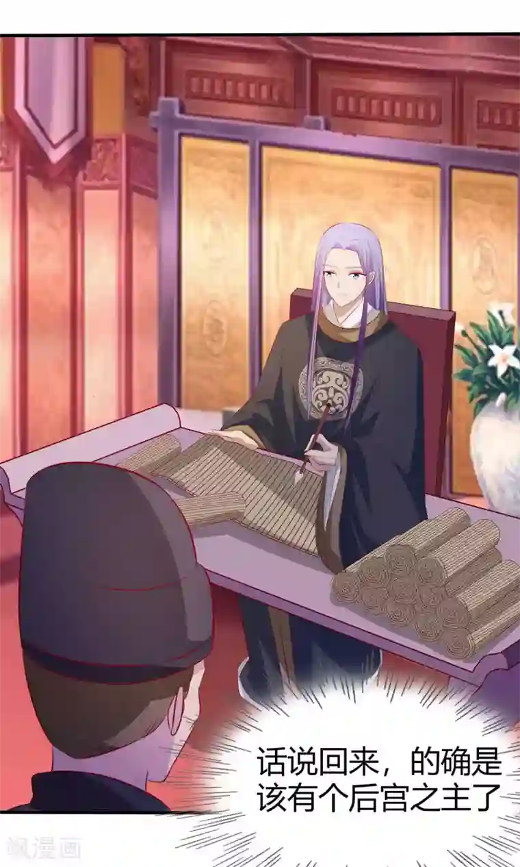 兔妖小王妃第24话 谁能当皇后？
