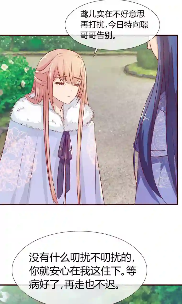 兔妖小王妃第24话 谁能当皇后？