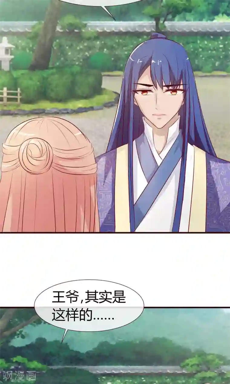 兔妖小王妃第24话 谁能当皇后？