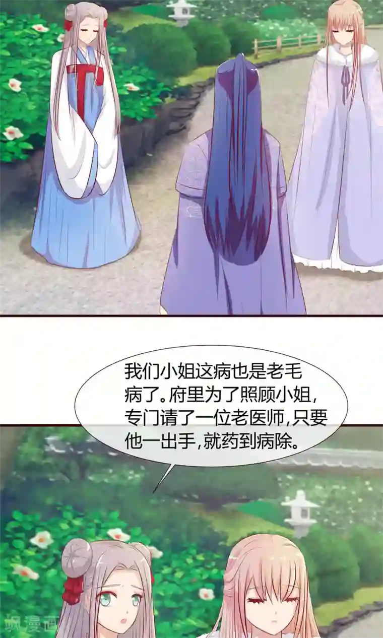 兔妖小王妃第24话 谁能当皇后？