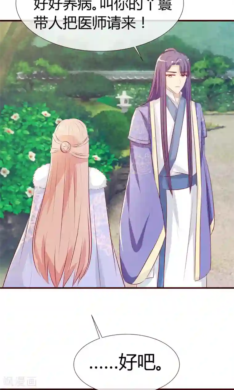 兔妖小王妃第24话 谁能当皇后？