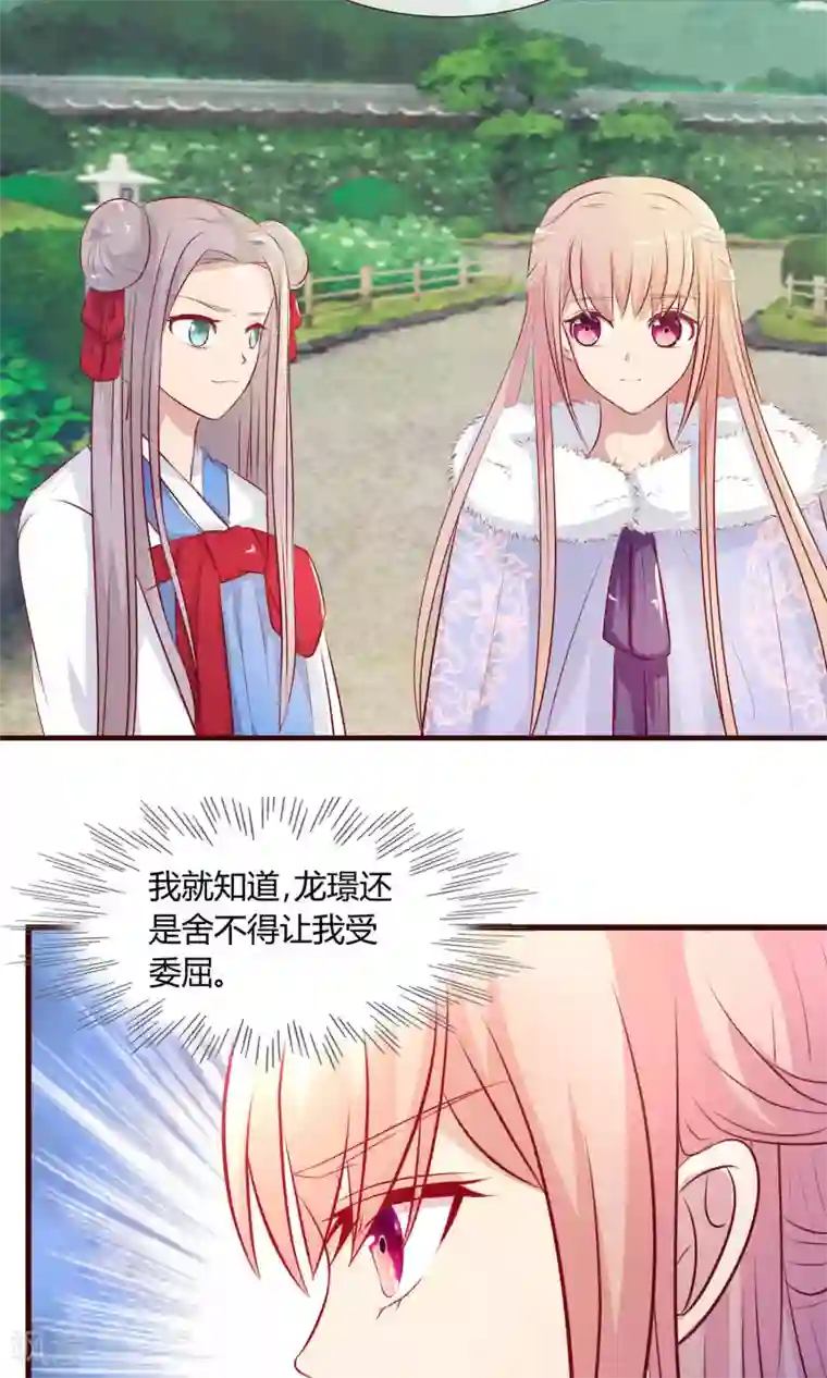 兔妖小王妃第24话 谁能当皇后？