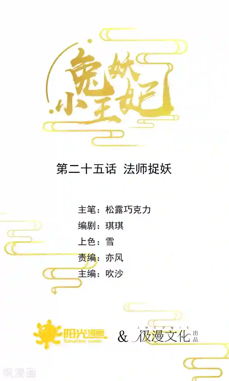 兔妖小王妃第25话 法师捉妖