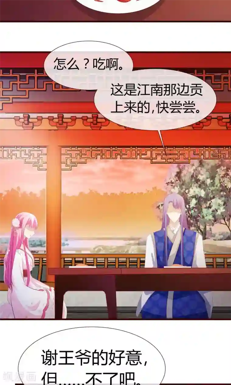 兔妖小王妃第25话 法师捉妖