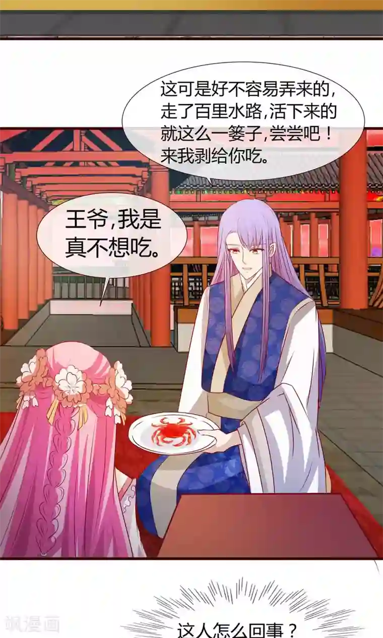 兔妖小王妃第25话 法师捉妖