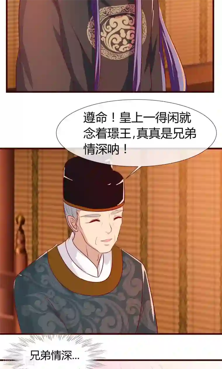 兔妖小王妃第25话 法师捉妖