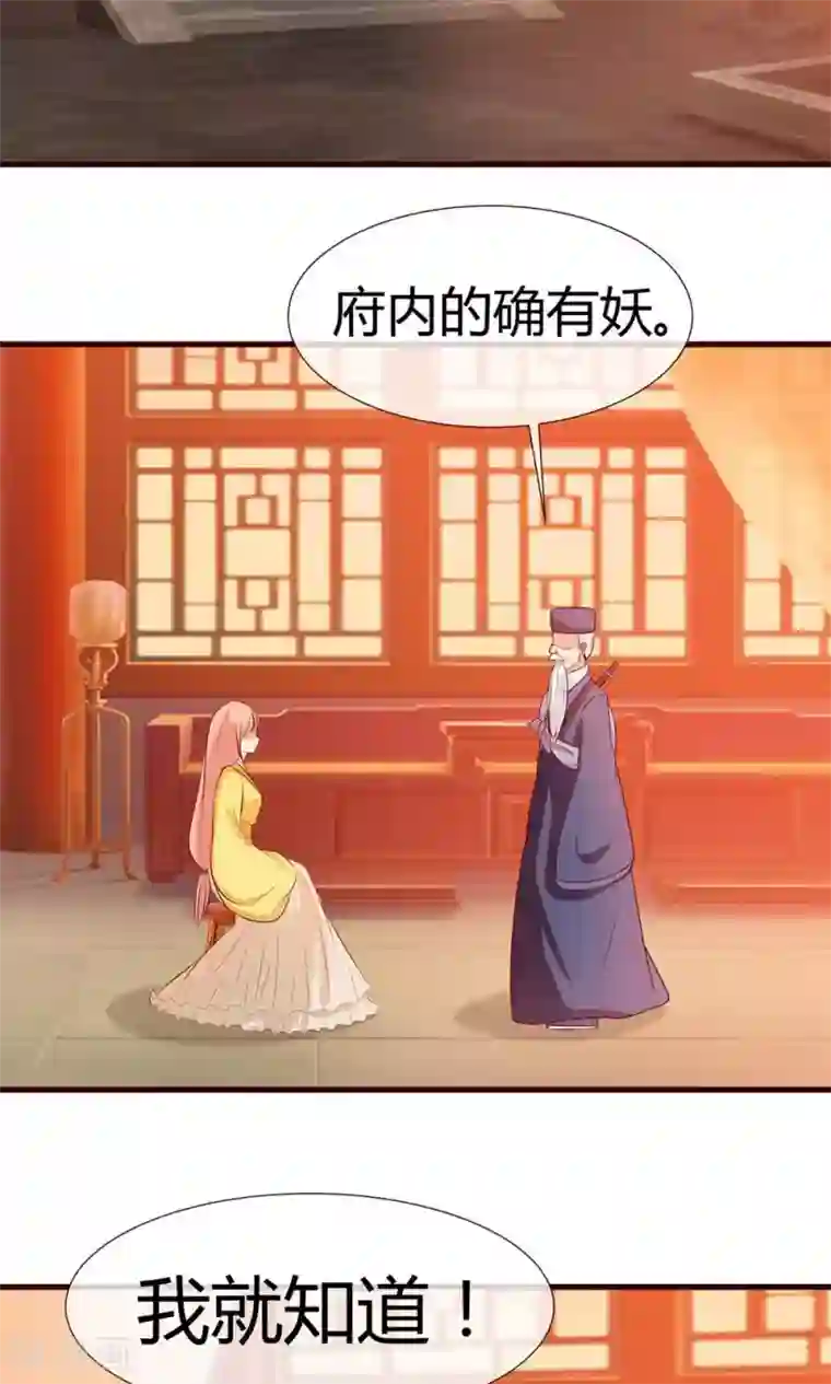 兔妖小王妃第26话 妖精的毒药