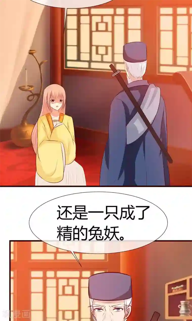 兔妖小王妃第26话 妖精的毒药