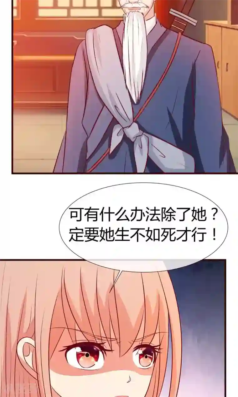 兔妖小王妃第26话 妖精的毒药