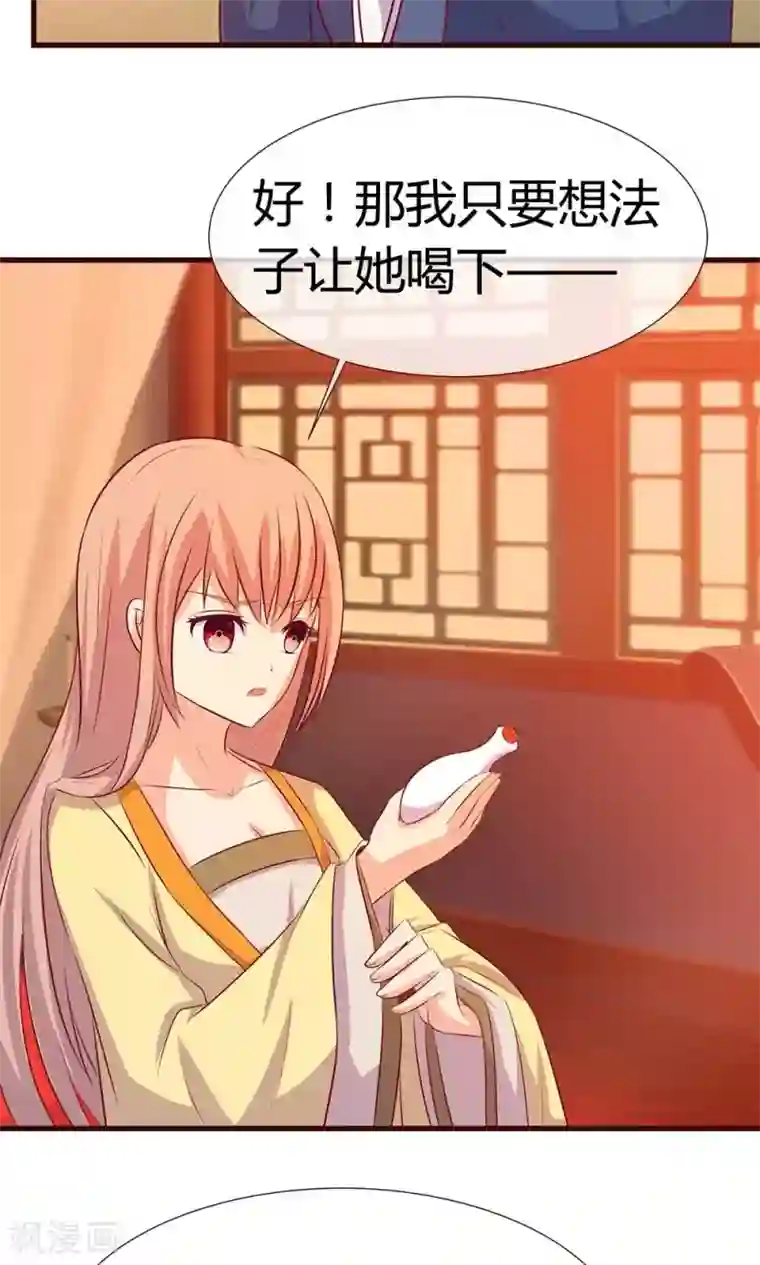 兔妖小王妃第26话 妖精的毒药