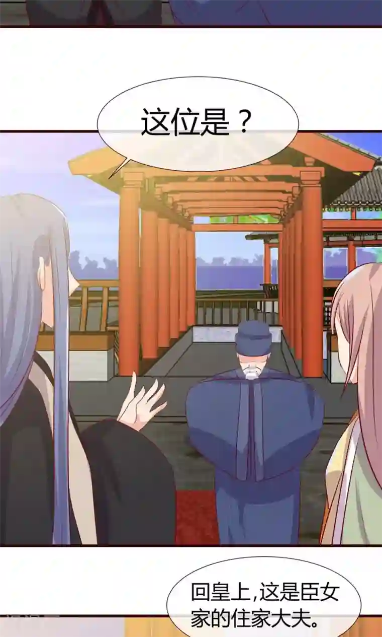 兔妖小王妃第26话 妖精的毒药