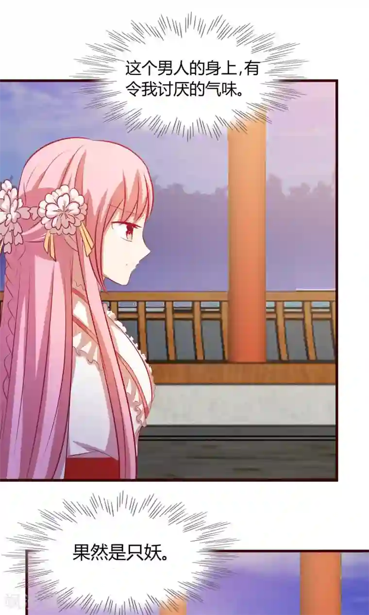 兔妖小王妃第27话 逃不掉了