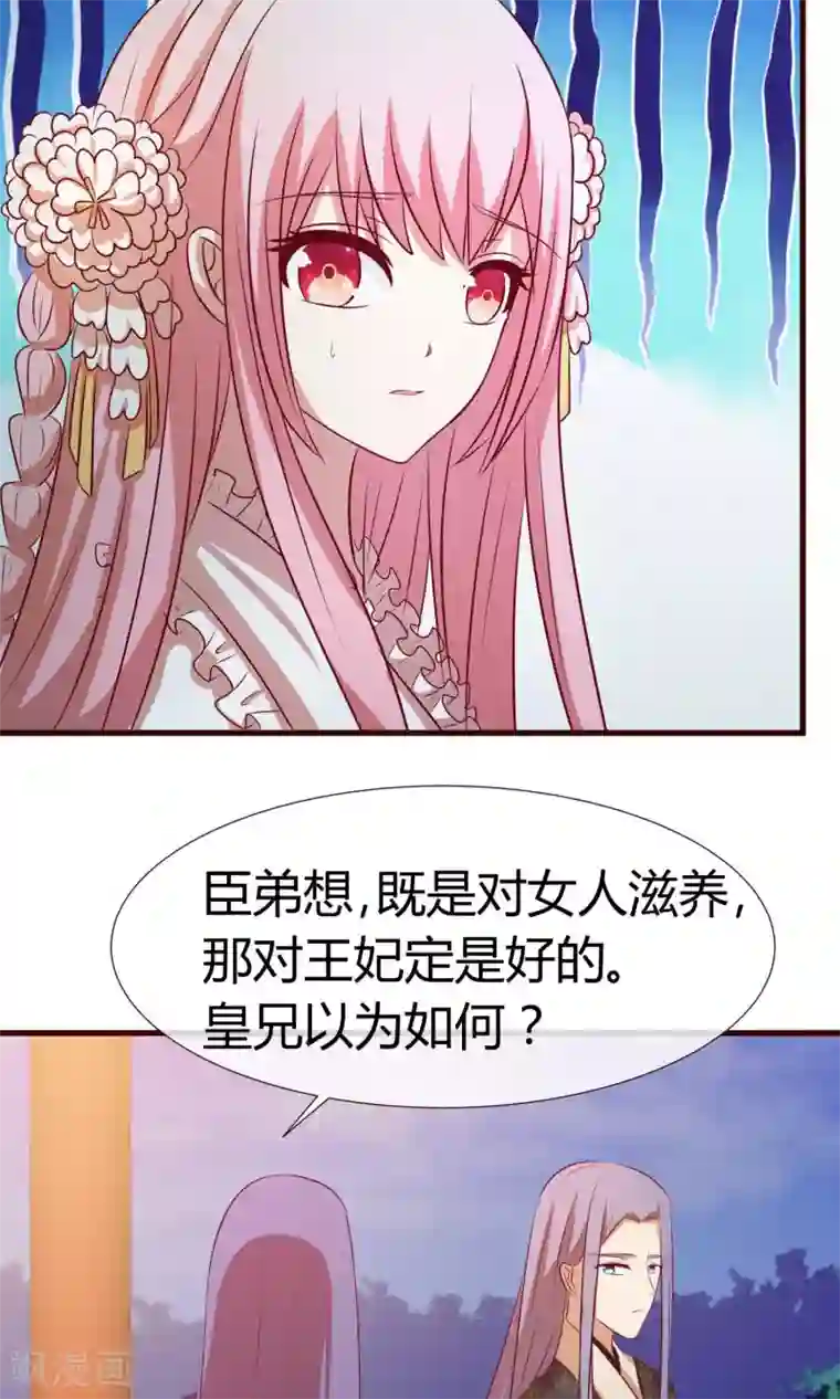 兔妖小王妃第27话 逃不掉了