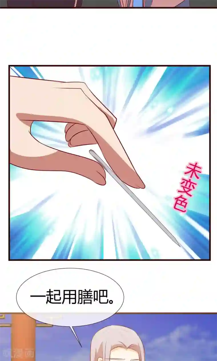 兔妖小王妃第27话 逃不掉了