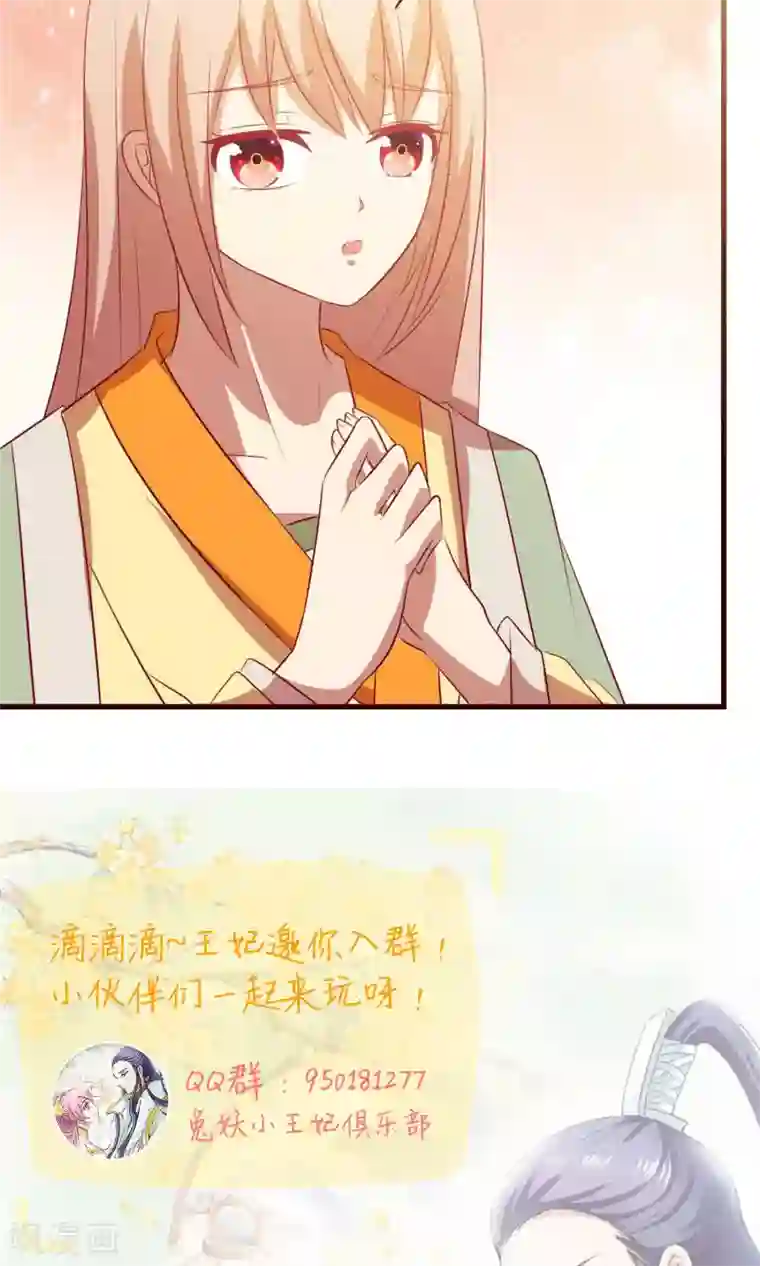 兔妖小王妃第27话 逃不掉了