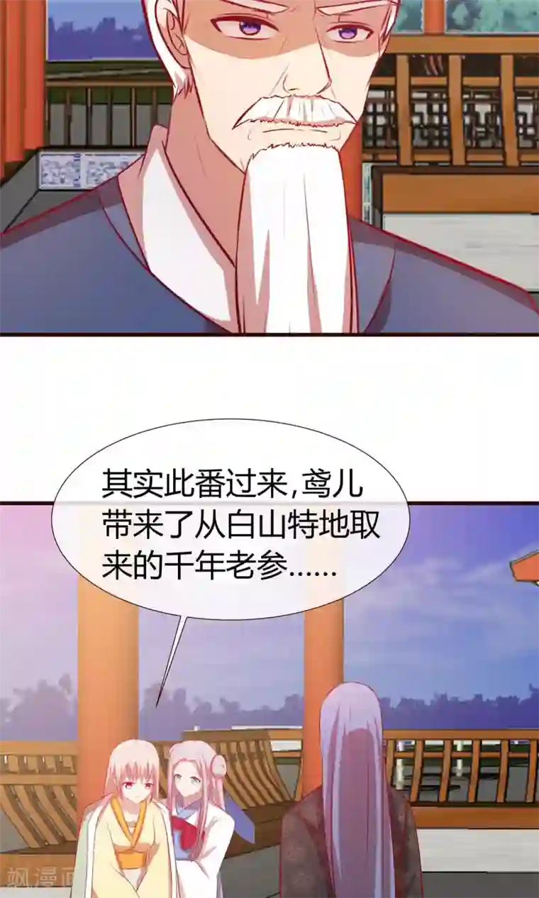 兔妖小王妃第27话 逃不掉了