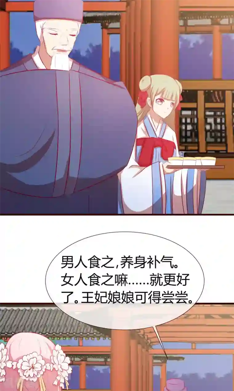 兔妖小王妃第27话 逃不掉了