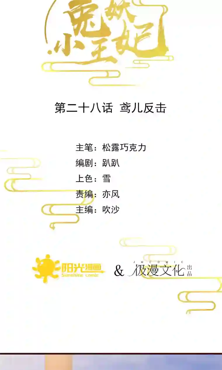 兔妖小王妃第28话 鸢儿反击