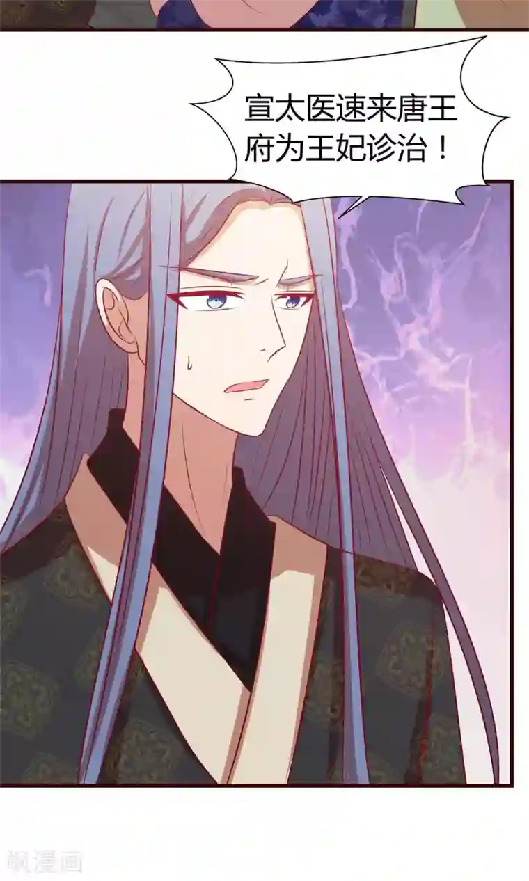 兔妖小王妃第28话 鸢儿反击