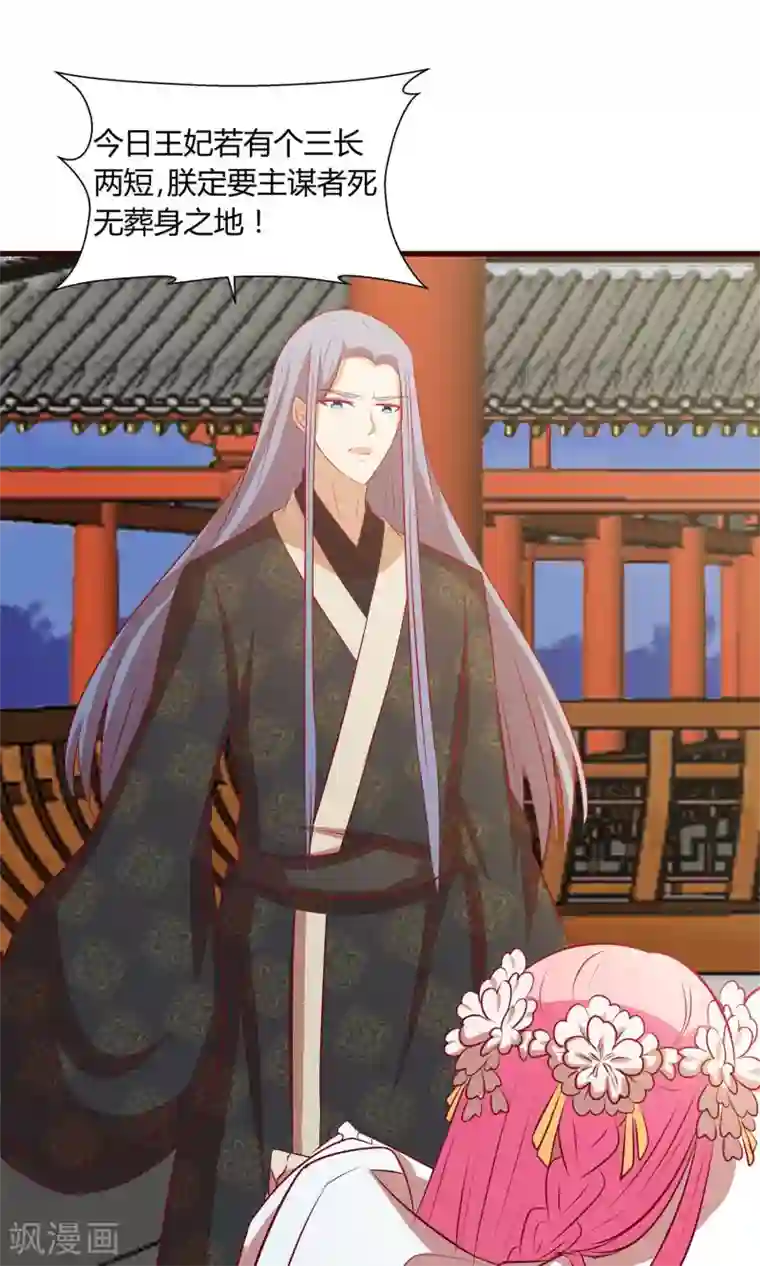 兔妖小王妃第28话 鸢儿反击