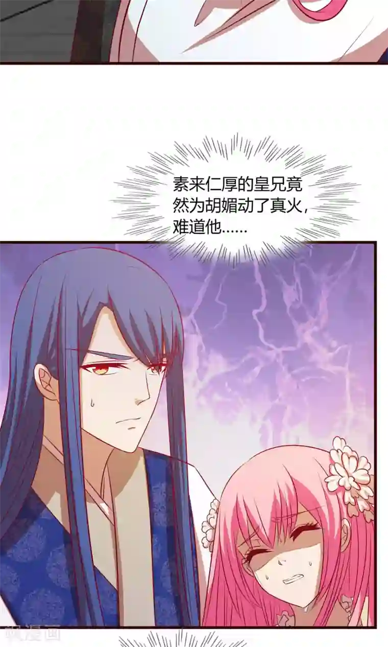 兔妖小王妃第28话 鸢儿反击