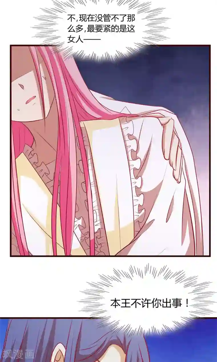 兔妖小王妃第28话 鸢儿反击