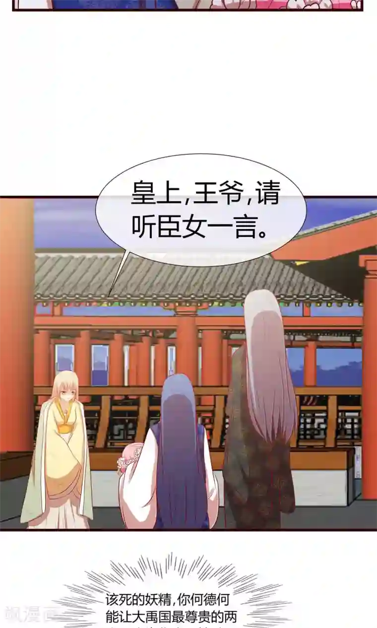 兔妖小王妃第28话 鸢儿反击