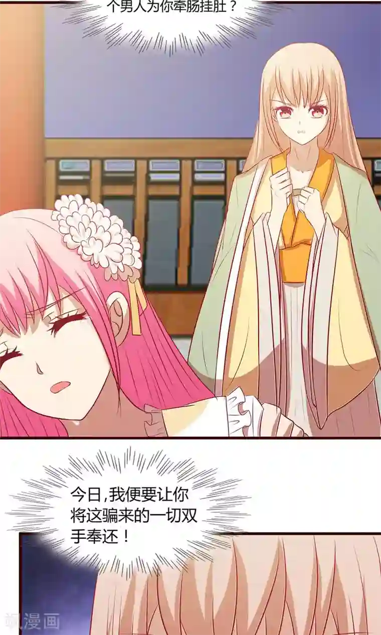 兔妖小王妃第28话 鸢儿反击