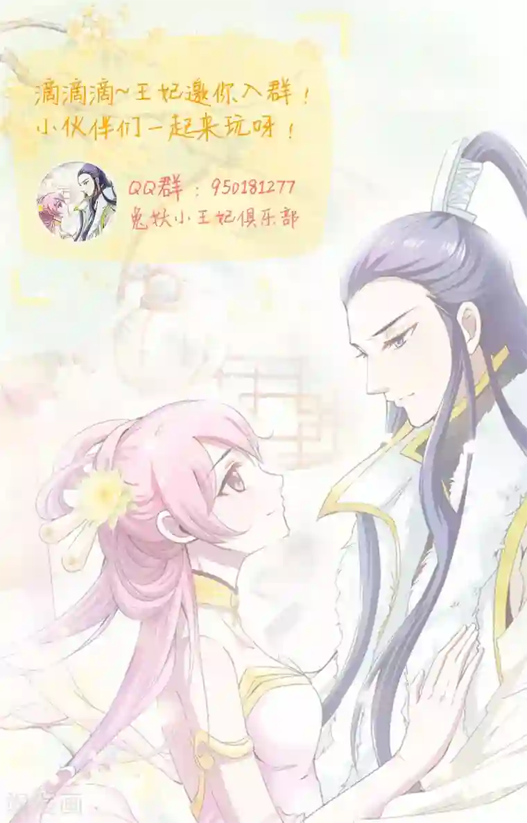 兔妖小王妃第28话 鸢儿反击