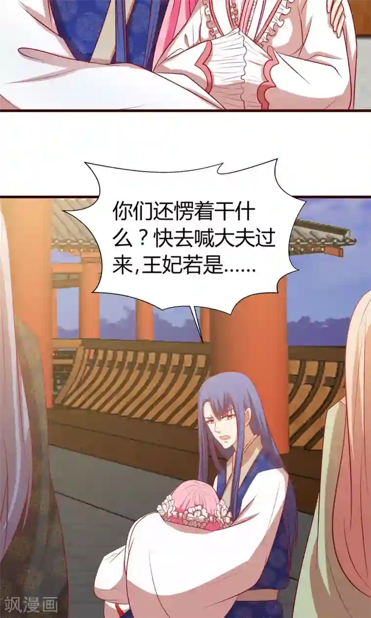 兔妖小王妃第28话 鸢儿反击